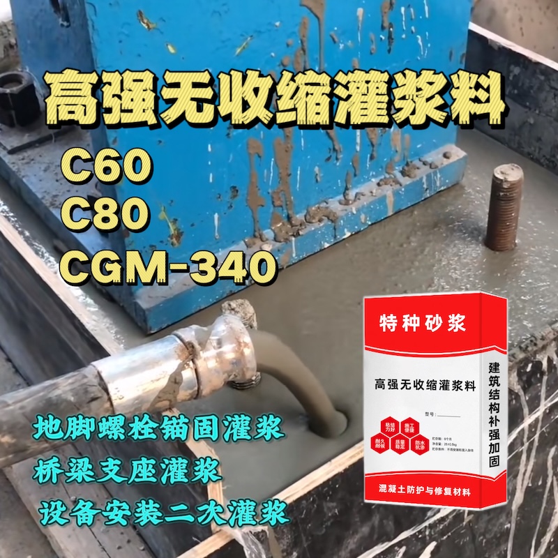 浮梁灌浆料施工需要振捣吗？